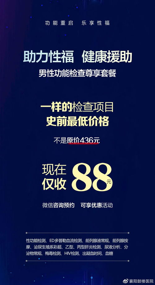 新技術助力男性健康 襄陽鼓樓醫院7月啟動30天專項推廣
