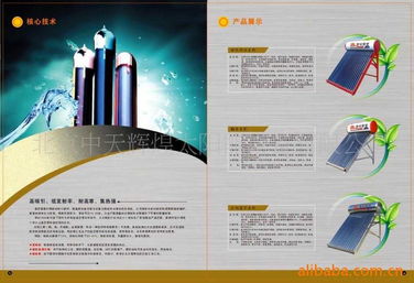北京中天輝煌太陽能設(shè)備 引領(lǐng)節(jié)能環(huán)保技術(shù)推廣，共建綠色未來