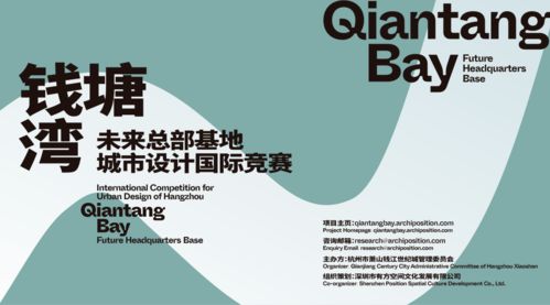 杭州錢塘灣未來總部基地面向全球征集城市設(shè)計(jì)方案——國(guó)際競(jìng)賽公告正式發(fā)布